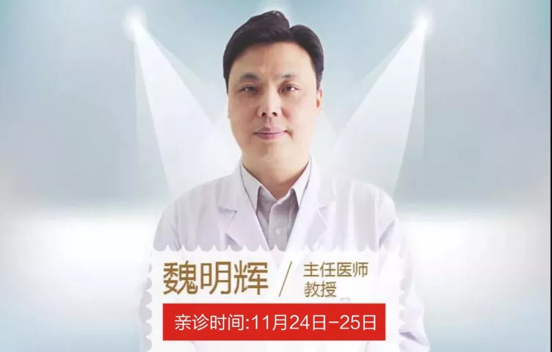【大咖说】冬天是白斑诊疗黄金季……11月24、25日上海华山专家魏明辉来杭，助力祛白！